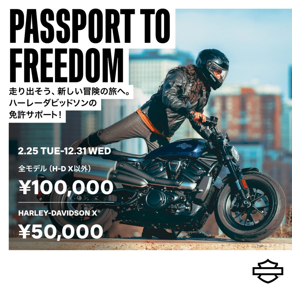 PASSPORT TO FREEDOM　/　パスポートToフリーダム

2025免許取得サポートキャンペーン